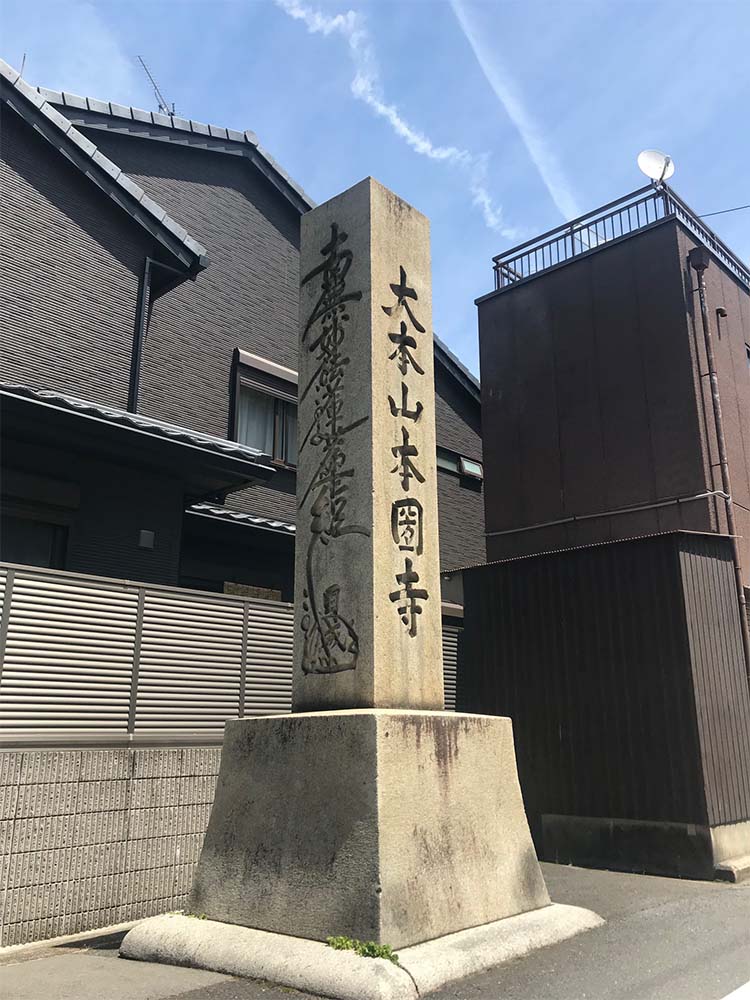 題目碑(西総門跡・大宮通) 