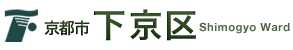 下京区区役所ホームページ