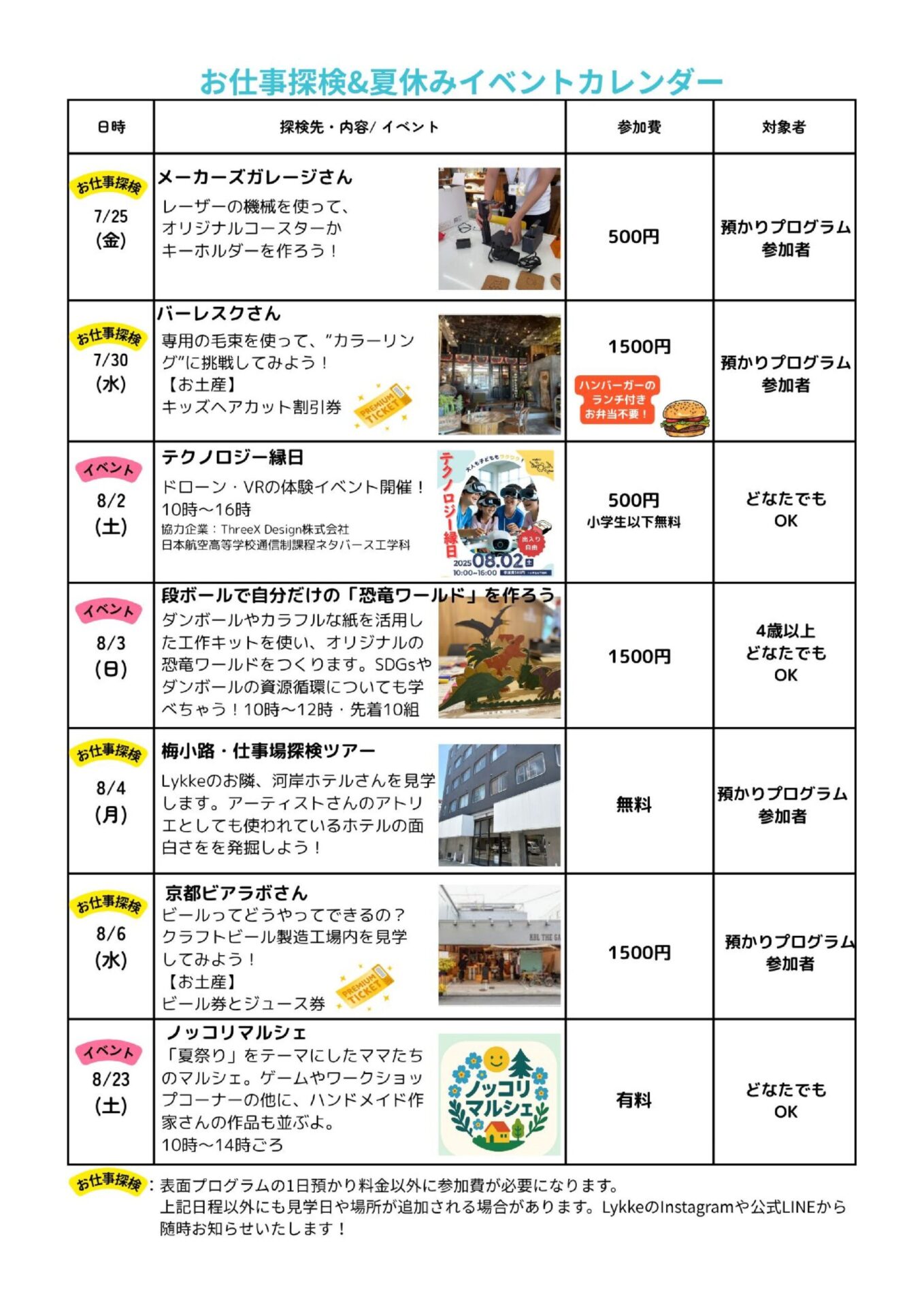 チラシ裏面。スケジュールを記載。内容は本文に