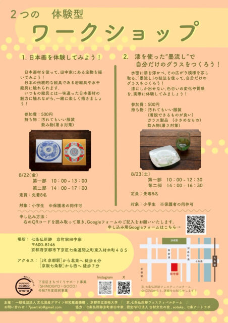 チラシ画像。内容は下記。