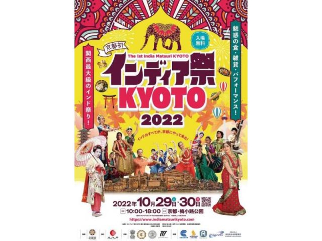 インディア祭KTOYO 2022