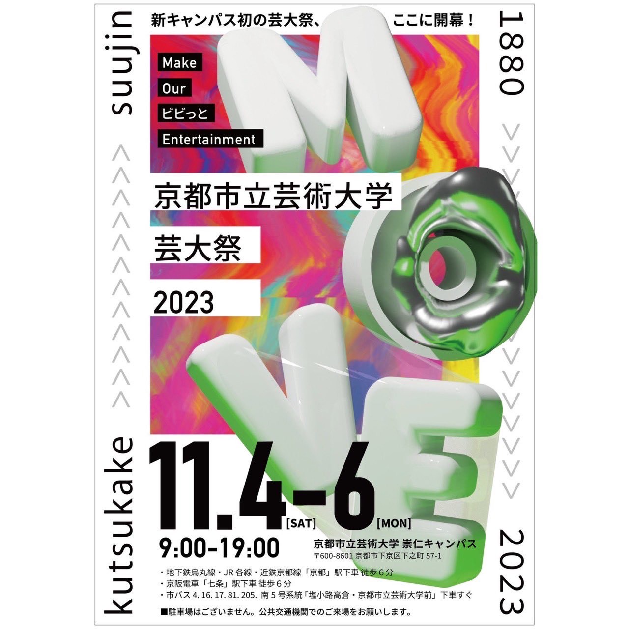 【１１月４日～６日】京都市立芸術大学　芸大祭2023